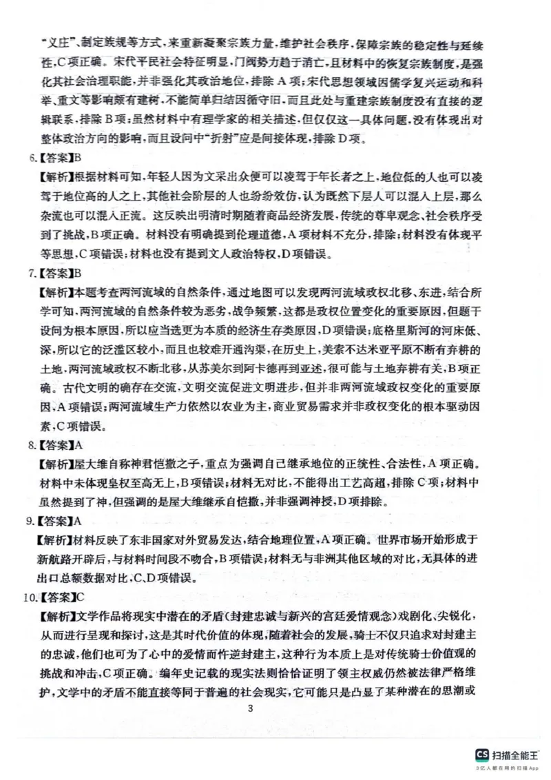 四川省2025一2026学年高三一轮复习阶段性测评历史答案_2025年12月_251208天府名校大联考&middot;四川省2025一2026学年高三一轮复习阶段性测评（全科）