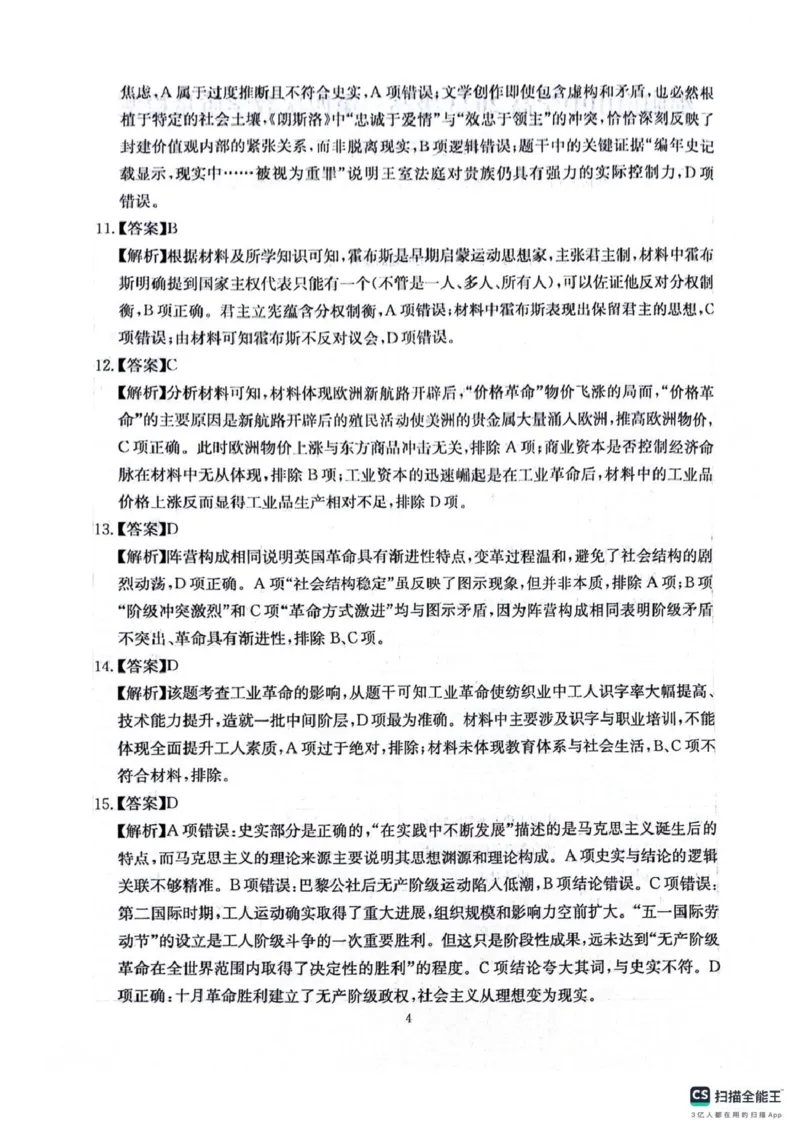 四川省2025一2026学年高三一轮复习阶段性测评历史答案_2025年12月_251208天府名校大联考&middot;四川省2025一2026学年高三一轮复习阶段性测评（全科）
