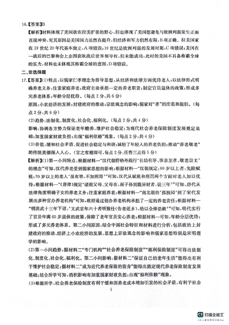 四川省2025一2026学年高三一轮复习阶段性测评历史答案_2025年12月_251208天府名校大联考&middot;四川省2025一2026学年高三一轮复习阶段性测评（全科）