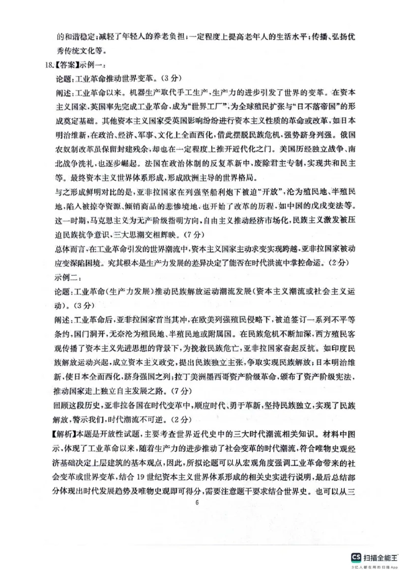 四川省2025一2026学年高三一轮复习阶段性测评历史答案_2025年12月_251208天府名校大联考&middot;四川省2025一2026学年高三一轮复习阶段性测评（全科）