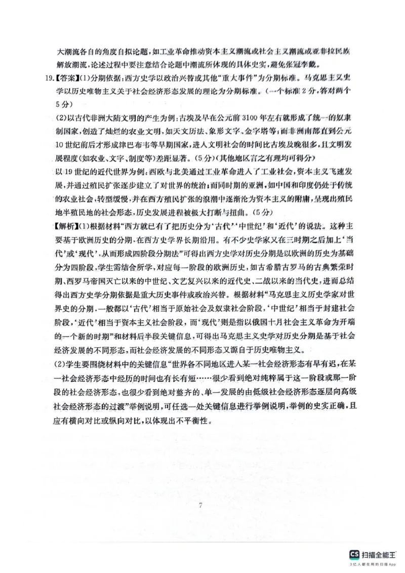四川省2025一2026学年高三一轮复习阶段性测评历史答案_2025年12月_251208天府名校大联考&middot;四川省2025一2026学年高三一轮复习阶段性测评（全科）