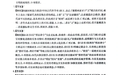 四川省2025一2026学年高三一轮复习阶段性测评历史答案_2025年12月_251208天府名校大联考&middot;四川省2025一2026学年高三一轮复习阶段性测评（全科）