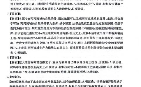 四川省2025一2026学年高三一轮复习阶段性测评历史答案_2025年12月_251208天府名校大联考&middot;四川省2025一2026学年高三一轮复习阶段性测评（全科）