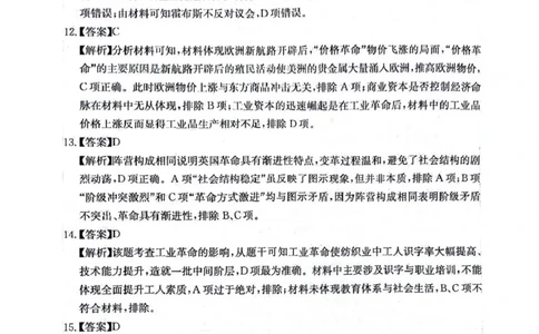 四川省2025一2026学年高三一轮复习阶段性测评历史答案_2025年12月_251208天府名校大联考&middot;四川省2025一2026学年高三一轮复习阶段性测评（全科）