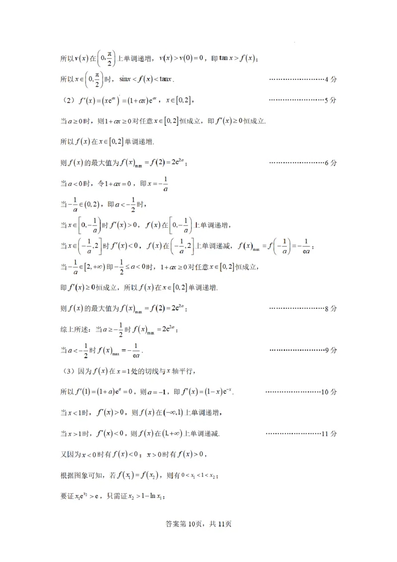 合肥市普通高中六校联盟2025年秋季学期期中考试数学答案_251115安徽省合肥市普通高中六校联盟2025年秋季学期期中考试（全科）