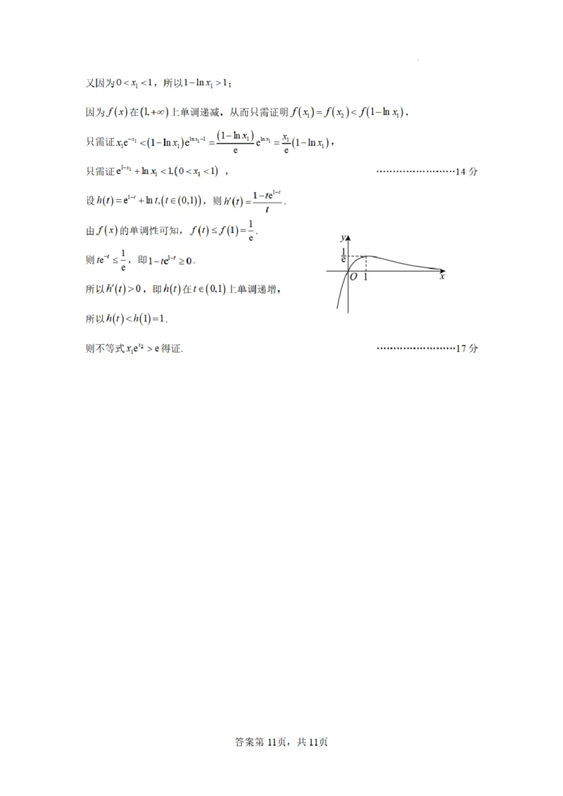 合肥市普通高中六校联盟2025年秋季学期期中考试数学答案_251115安徽省合肥市普通高中六校联盟2025年秋季学期期中考试（全科）