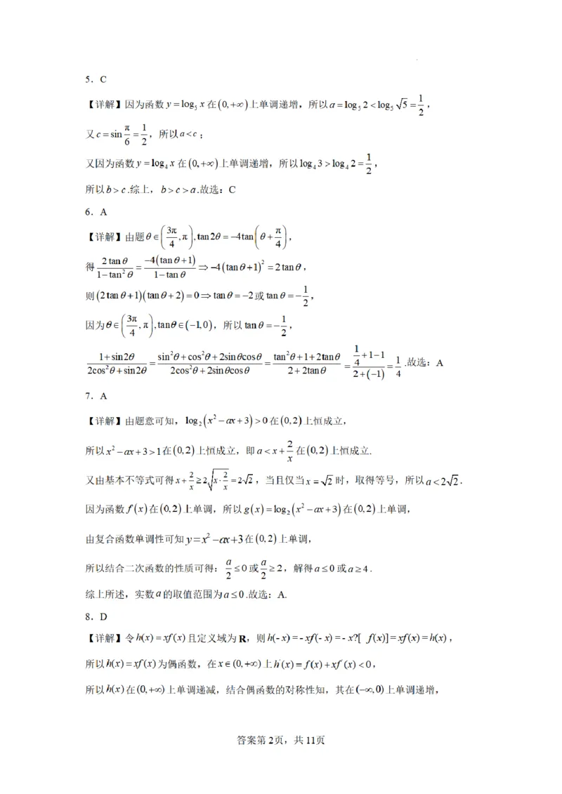 合肥市普通高中六校联盟2025年秋季学期期中考试数学答案_251115安徽省合肥市普通高中六校联盟2025年秋季学期期中考试（全科）