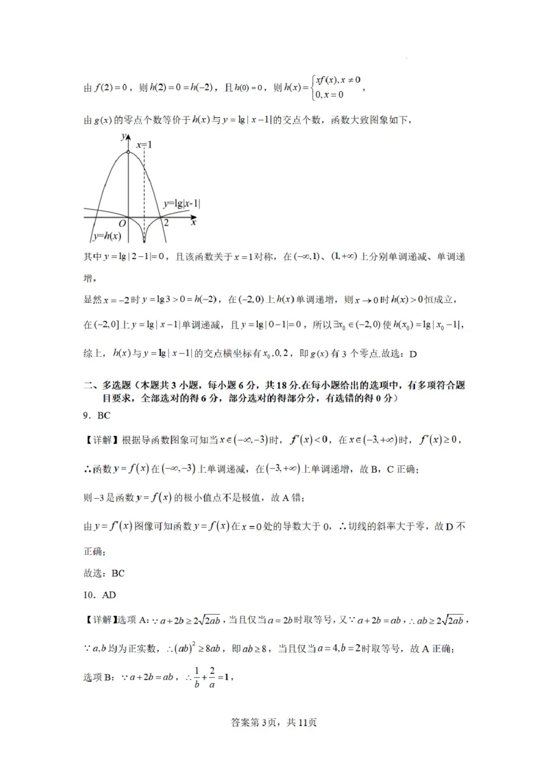 合肥市普通高中六校联盟2025年秋季学期期中考试数学答案_251115安徽省合肥市普通高中六校联盟2025年秋季学期期中考试（全科）