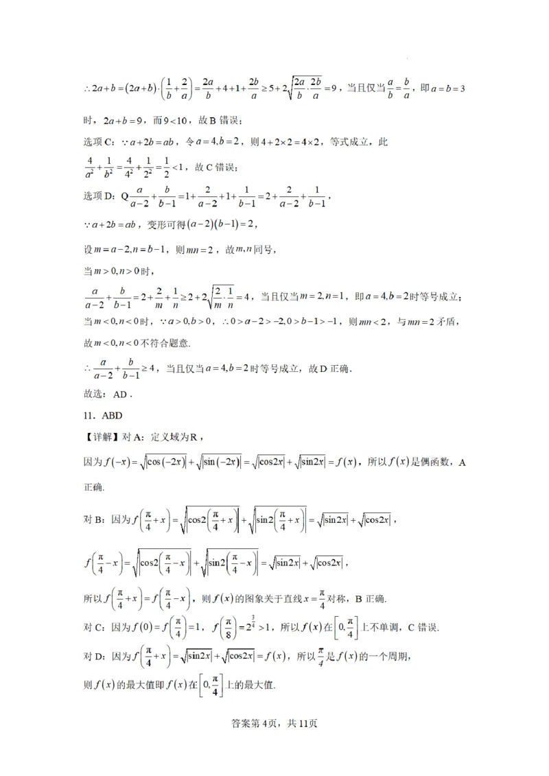 合肥市普通高中六校联盟2025年秋季学期期中考试数学答案_251115安徽省合肥市普通高中六校联盟2025年秋季学期期中考试（全科）