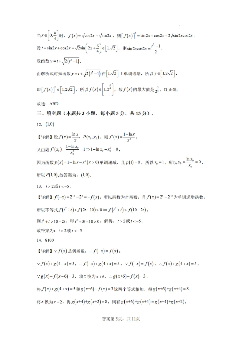 合肥市普通高中六校联盟2025年秋季学期期中考试数学答案_251115安徽省合肥市普通高中六校联盟2025年秋季学期期中考试（全科）