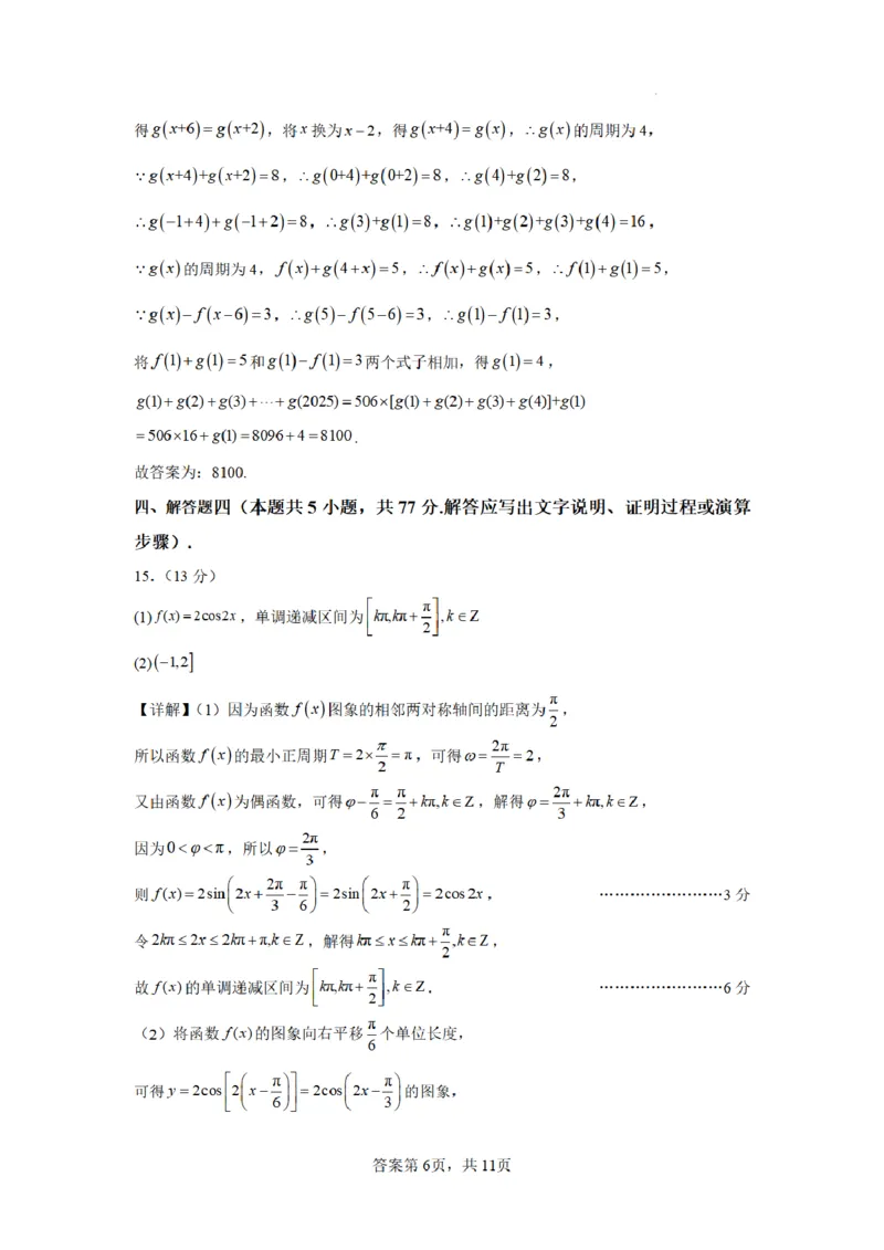 合肥市普通高中六校联盟2025年秋季学期期中考试数学答案_251115安徽省合肥市普通高中六校联盟2025年秋季学期期中考试（全科）