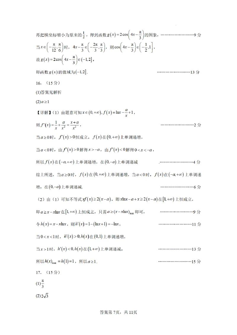合肥市普通高中六校联盟2025年秋季学期期中考试数学答案_251115安徽省合肥市普通高中六校联盟2025年秋季学期期中考试（全科）