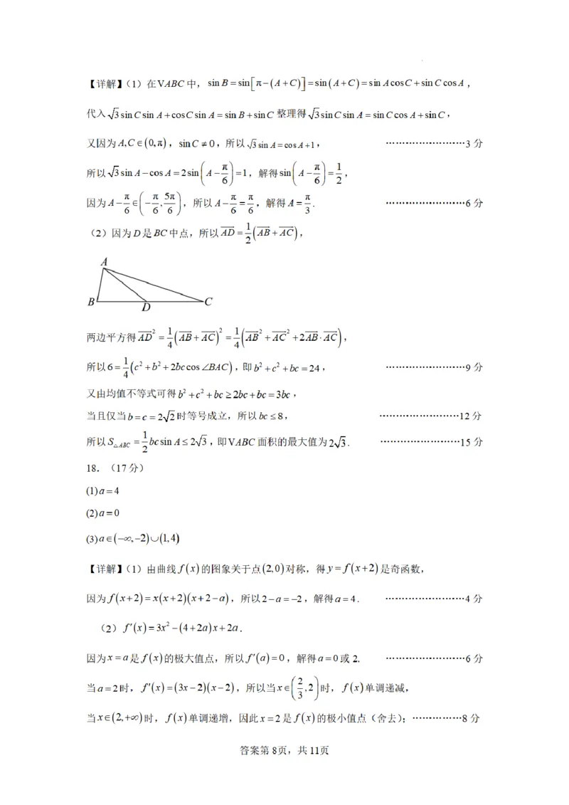 合肥市普通高中六校联盟2025年秋季学期期中考试数学答案_251115安徽省合肥市普通高中六校联盟2025年秋季学期期中考试（全科）