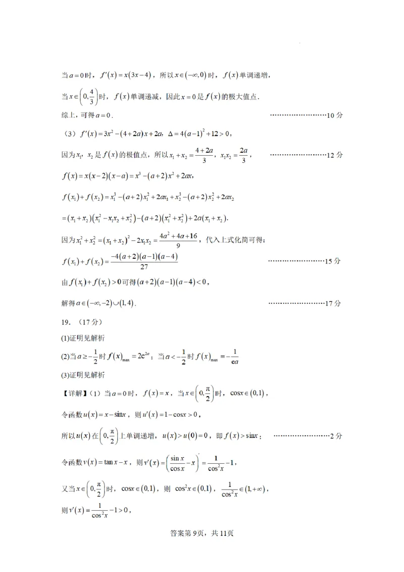合肥市普通高中六校联盟2025年秋季学期期中考试数学答案_251115安徽省合肥市普通高中六校联盟2025年秋季学期期中考试（全科）