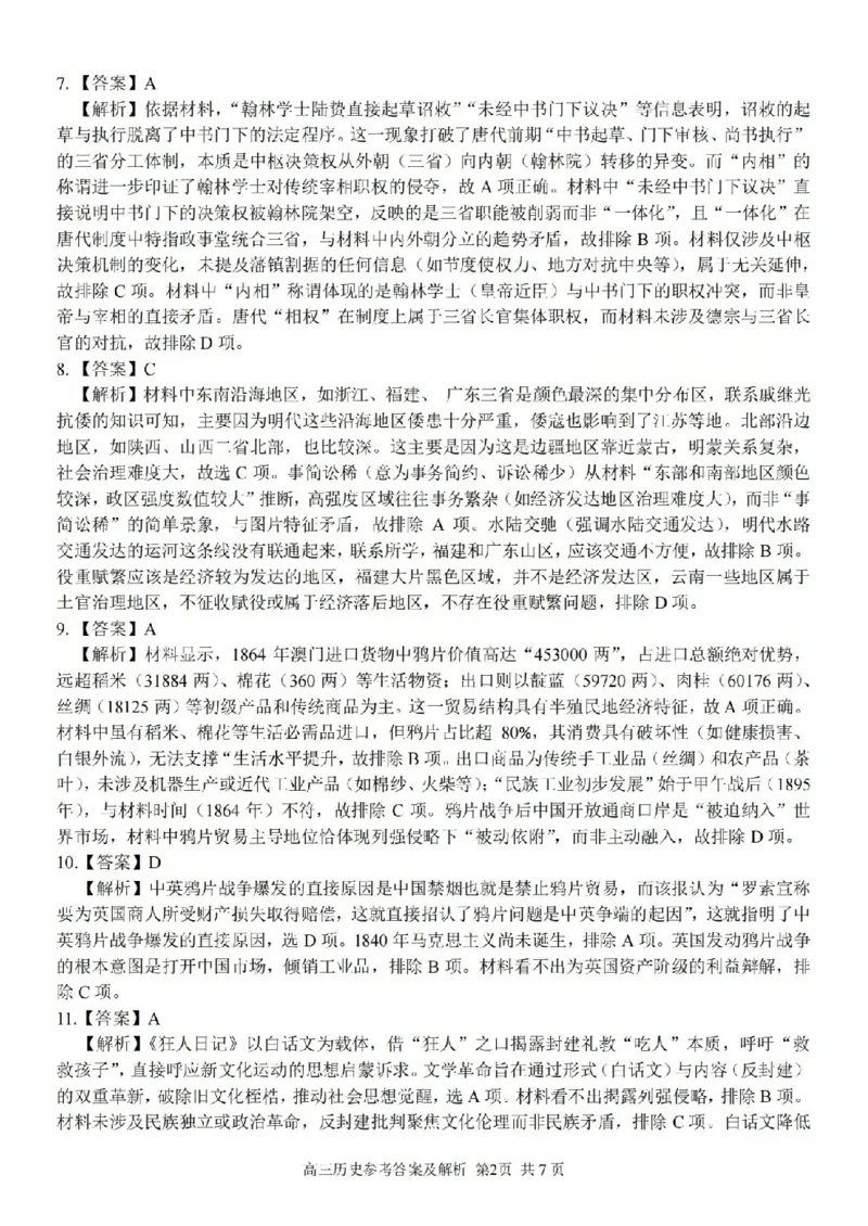 2025学年第一学期浙东北县域名校发展联盟（ZDB）11月诊断测试历史答案_251108浙江省2025学年第一学期浙东北县域名校发展联盟（ZDB）11月诊断测试（全科）