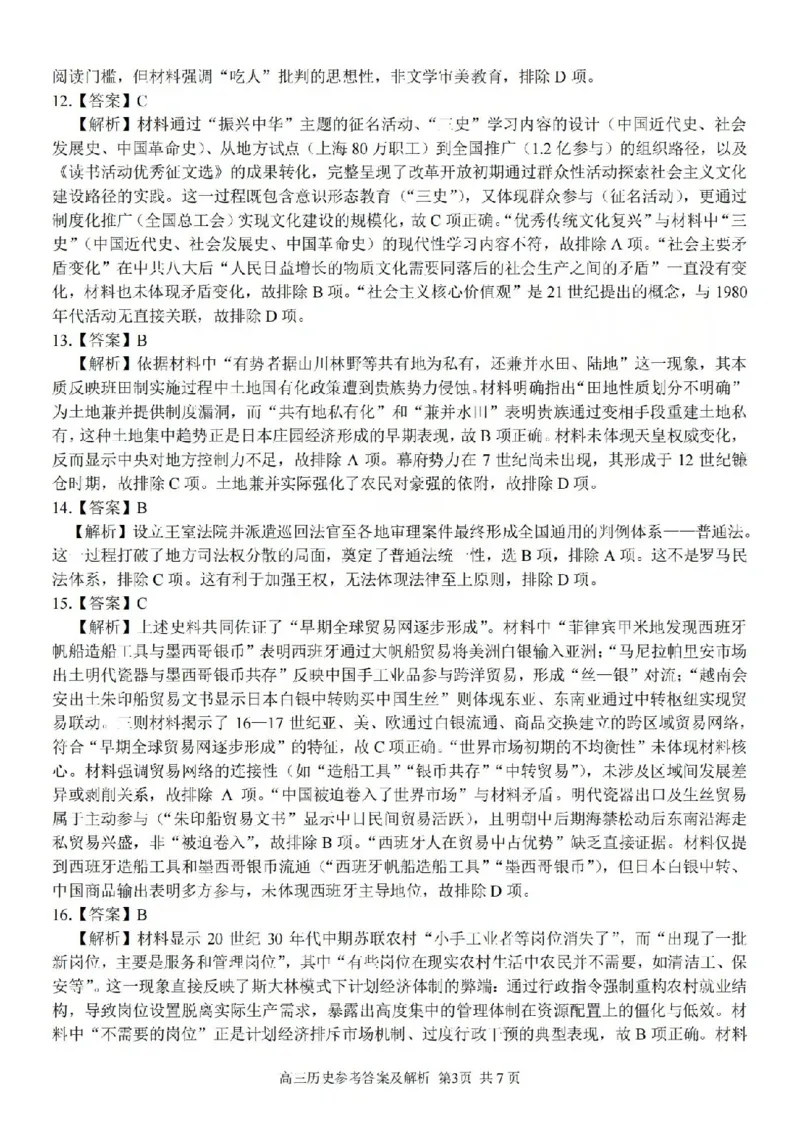 2025学年第一学期浙东北县域名校发展联盟（ZDB）11月诊断测试历史答案_251108浙江省2025学年第一学期浙东北县域名校发展联盟（ZDB）11月诊断测试（全科）
