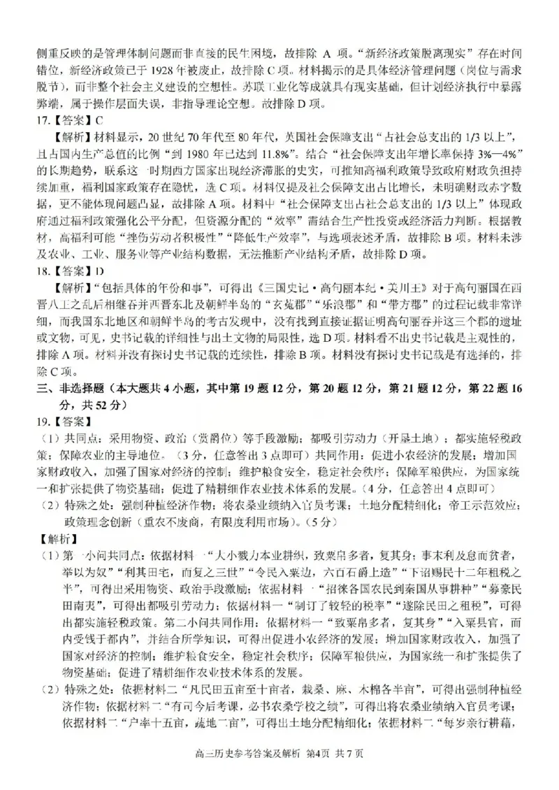 2025学年第一学期浙东北县域名校发展联盟（ZDB）11月诊断测试历史答案_251108浙江省2025学年第一学期浙东北县域名校发展联盟（ZDB）11月诊断测试（全科）
