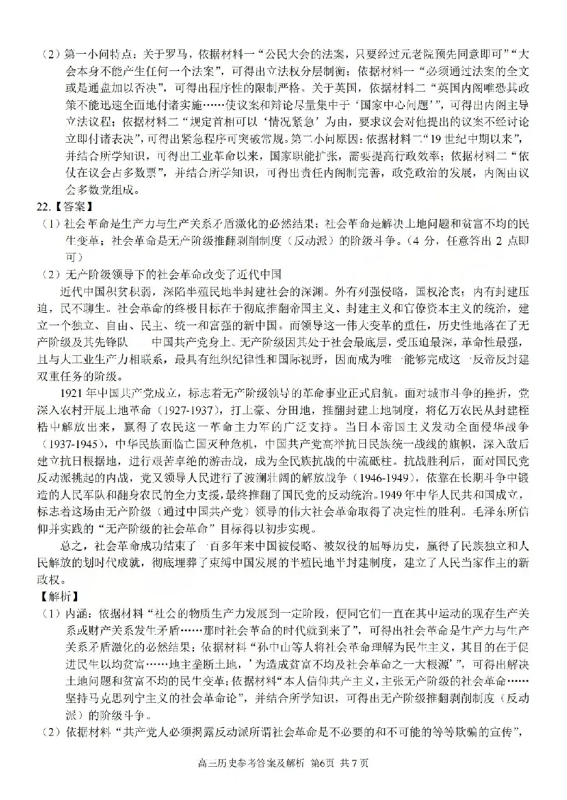 2025学年第一学期浙东北县域名校发展联盟（ZDB）11月诊断测试历史答案_251108浙江省2025学年第一学期浙东北县域名校发展联盟（ZDB）11月诊断测试（全科）