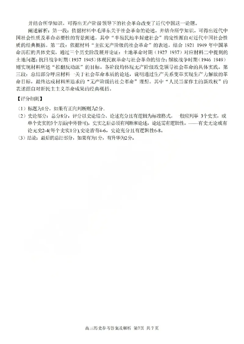2025学年第一学期浙东北县域名校发展联盟（ZDB）11月诊断测试历史答案_251108浙江省2025学年第一学期浙东北县域名校发展联盟（ZDB）11月诊断测试（全科）