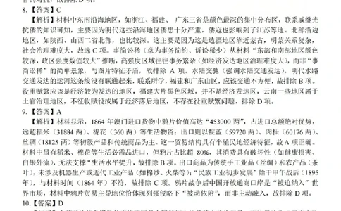 2025学年第一学期浙东北县域名校发展联盟（ZDB）11月诊断测试历史答案_251108浙江省2025学年第一学期浙东北县域名校发展联盟（ZDB）11月诊断测试（全科）