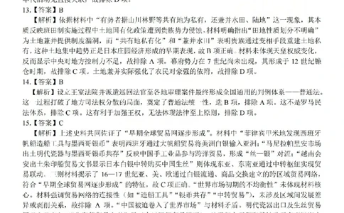 2025学年第一学期浙东北县域名校发展联盟（ZDB）11月诊断测试历史答案_251108浙江省2025学年第一学期浙东北县域名校发展联盟（ZDB）11月诊断测试（全科）