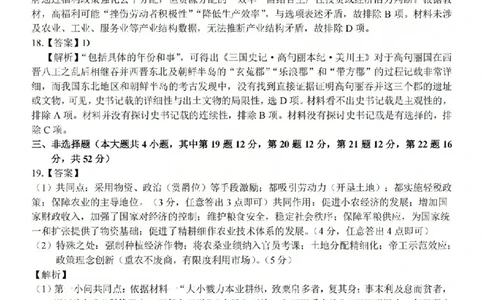 2025学年第一学期浙东北县域名校发展联盟（ZDB）11月诊断测试历史答案_251108浙江省2025学年第一学期浙东北县域名校发展联盟（ZDB）11月诊断测试（全科）