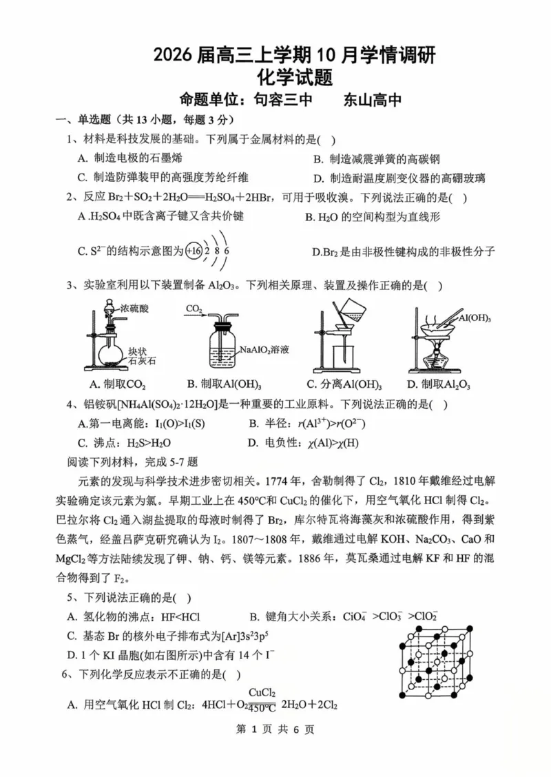 江苏省镇江市南京市联盟校2025-2026学年高三上学期10月月考化学试题_251102江苏省南京市、镇江市、徐州市联盟校2025-2026学年高三上学期10月学情调研