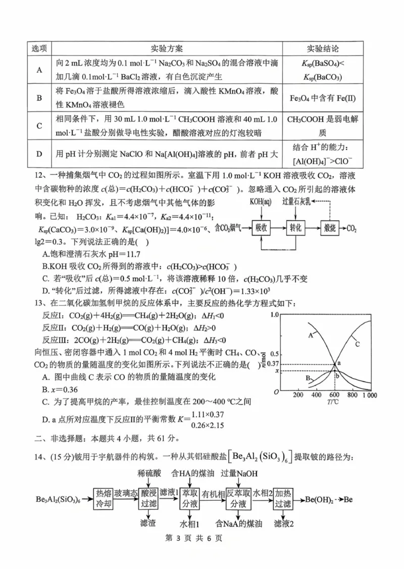 江苏省镇江市南京市联盟校2025-2026学年高三上学期10月月考化学试题_251102江苏省南京市、镇江市、徐州市联盟校2025-2026学年高三上学期10月学情调研