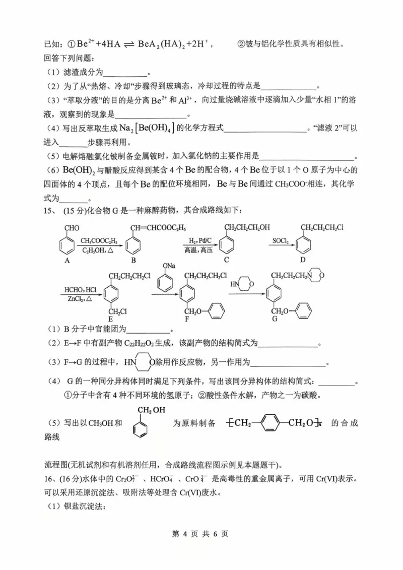 江苏省镇江市南京市联盟校2025-2026学年高三上学期10月月考化学试题_251102江苏省南京市、镇江市、徐州市联盟校2025-2026学年高三上学期10月学情调研