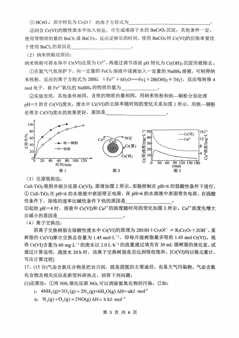 江苏省镇江市南京市联盟校2025-2026学年高三上学期10月月考化学试题_251102江苏省南京市、镇江市、徐州市联盟校2025-2026学年高三上学期10月学情调研