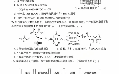 江苏省镇江市南京市联盟校2025-2026学年高三上学期10月月考化学试题_251102江苏省南京市、镇江市、徐州市联盟校2025-2026学年高三上学期10月学情调研