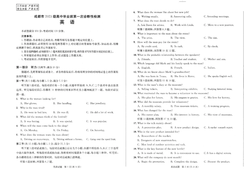 成都市2023级高中毕业班第一次诊断性检测英语_2025年12月_251224四川省成都市2023级(2026届)高中毕业班高三年级第一次诊断性检测（全科）