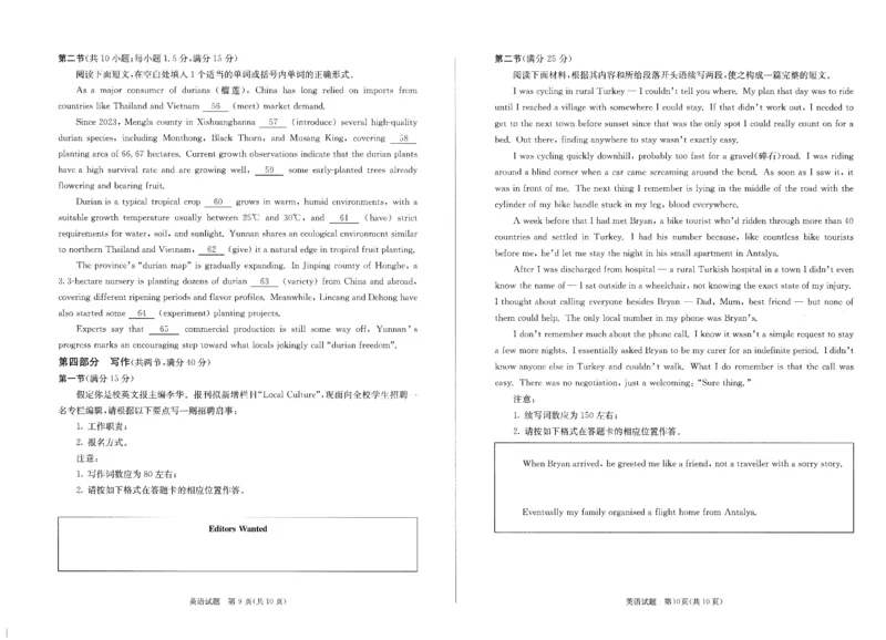 成都市2023级高中毕业班第一次诊断性检测英语_2025年12月_251224四川省成都市2023级(2026届)高中毕业班高三年级第一次诊断性检测（全科）