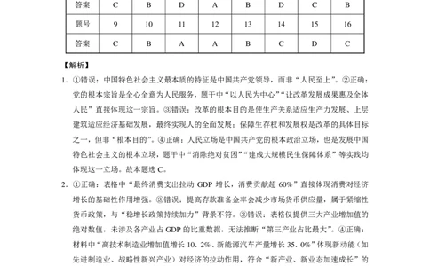 2024~2025学年高二年级教学质量监测卷（八）政治答案_2025年6月_250628云南省云南师范大学附属中学2024~2025学年高二年级教学质量监测卷（八）（全科）