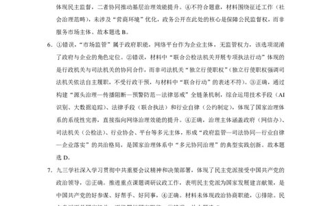 2024~2025学年高二年级教学质量监测卷（八）政治答案_2025年6月_250628云南省云南师范大学附属中学2024~2025学年高二年级教学质量监测卷（八）（全科）