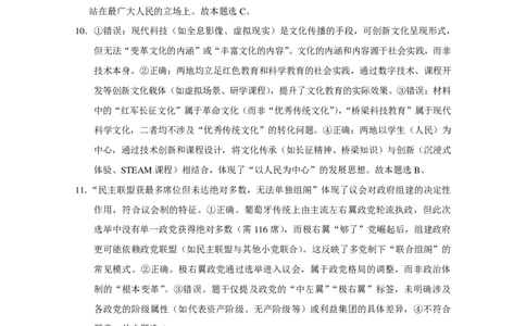 2024~2025学年高二年级教学质量监测卷（八）政治答案_2025年6月_250628云南省云南师范大学附属中学2024~2025学年高二年级教学质量监测卷（八）（全科）
