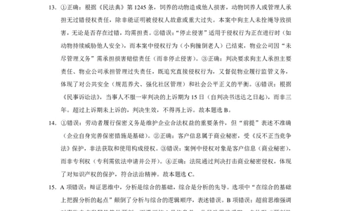 2024~2025学年高二年级教学质量监测卷（八）政治答案_2025年6月_250628云南省云南师范大学附属中学2024~2025学年高二年级教学质量监测卷（八）（全科）