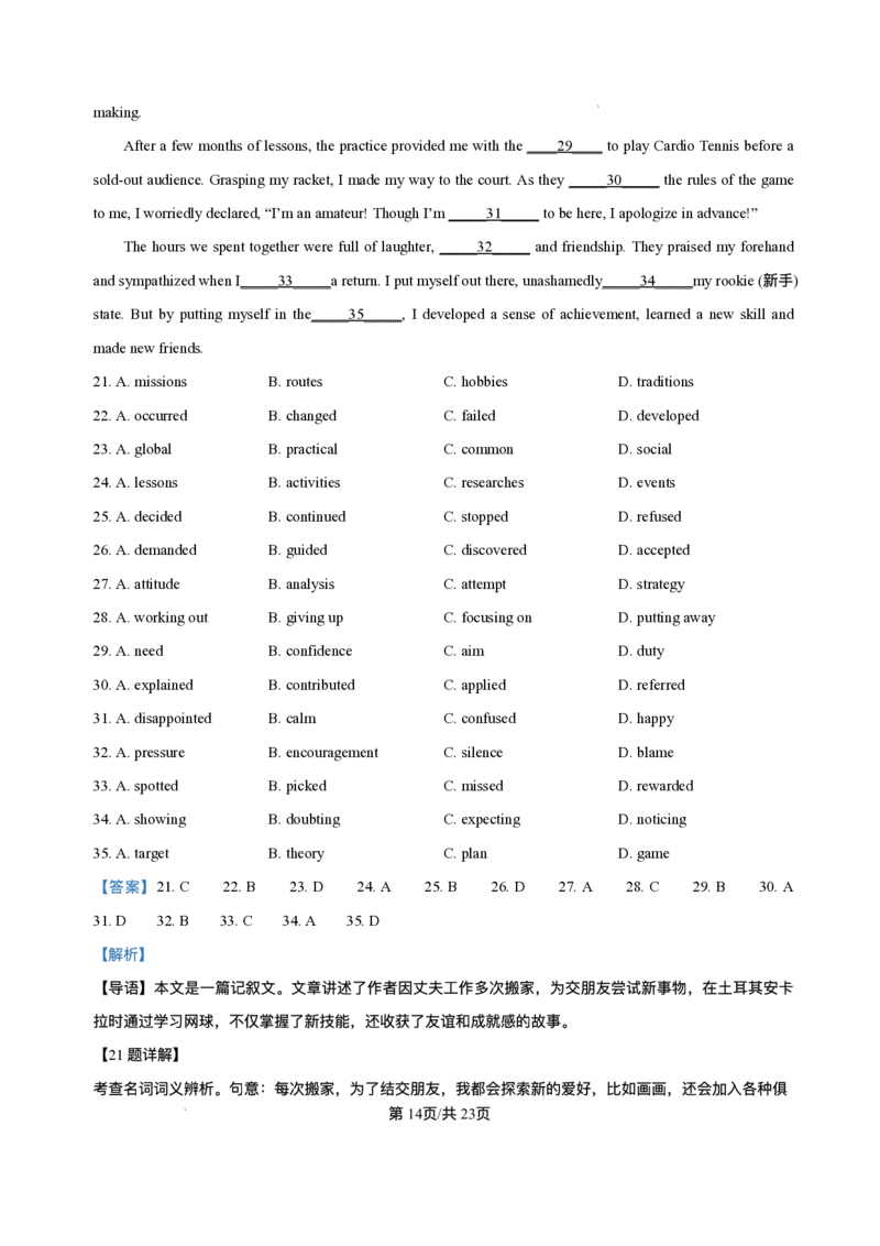 解析-四川省射洪中学校2025-2026学年高三上学期10月期中英语试题_251101四川省遂宁市射洪中学2026届高三上学期期中考试