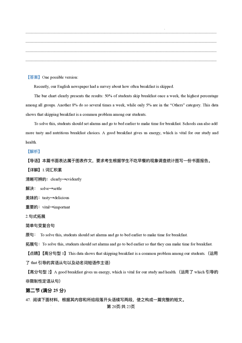 解析-四川省射洪中学校2025-2026学年高三上学期10月期中英语试题_251101四川省遂宁市射洪中学2026届高三上学期期中考试