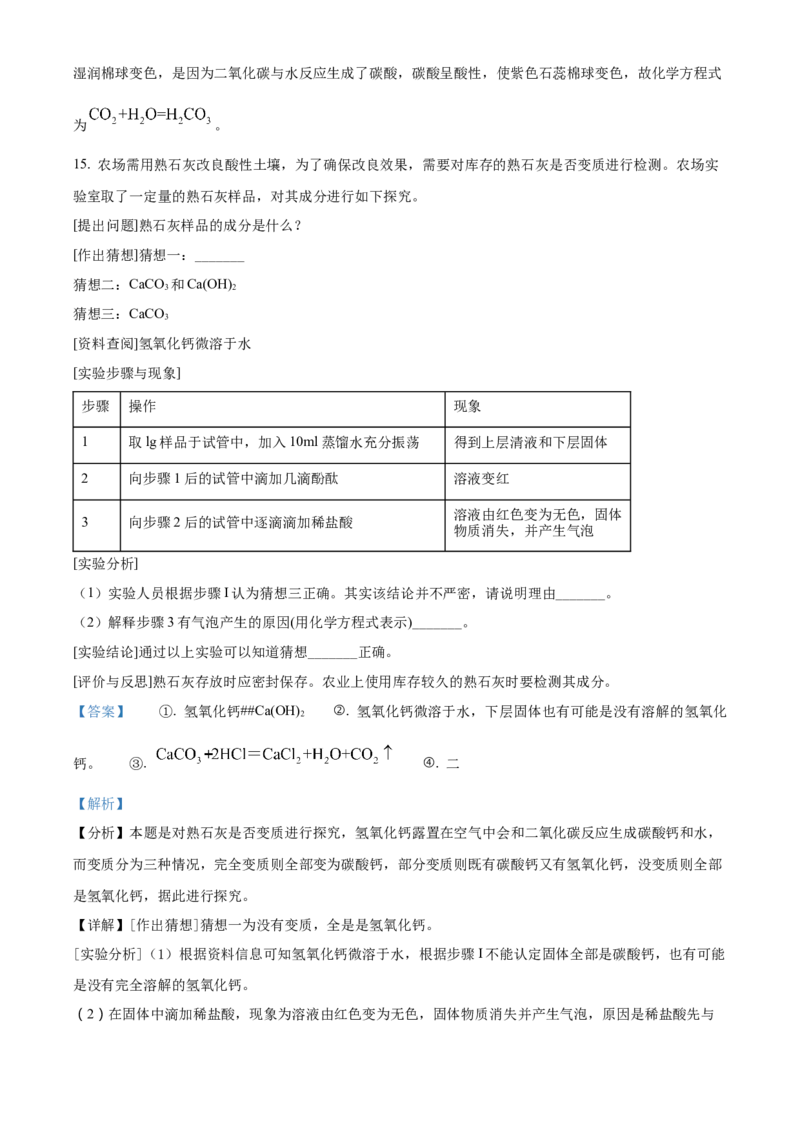 精品解析：2022年四川省凉山州中考化学真题（解析版）_中考真题_5.化学中考真题2015-2024年_2022年中考化学真题（127份）14