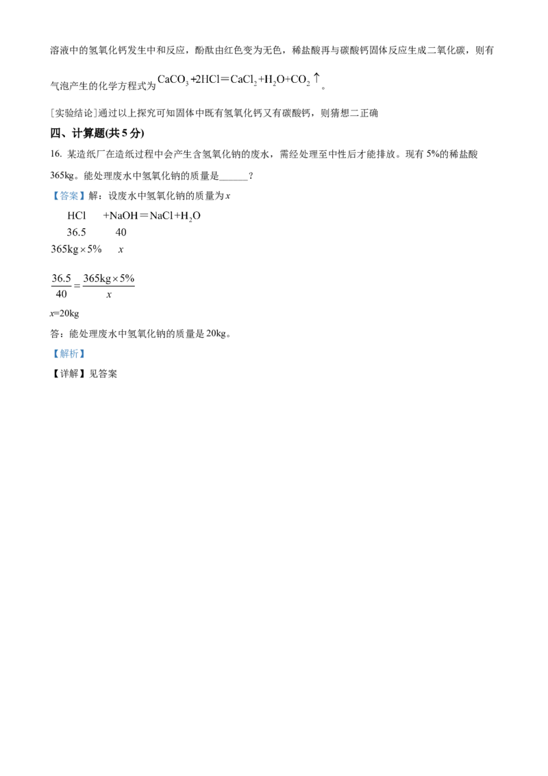 精品解析：2022年四川省凉山州中考化学真题（解析版）_中考真题_5.化学中考真题2015-2024年_2022年中考化学真题（127份）14