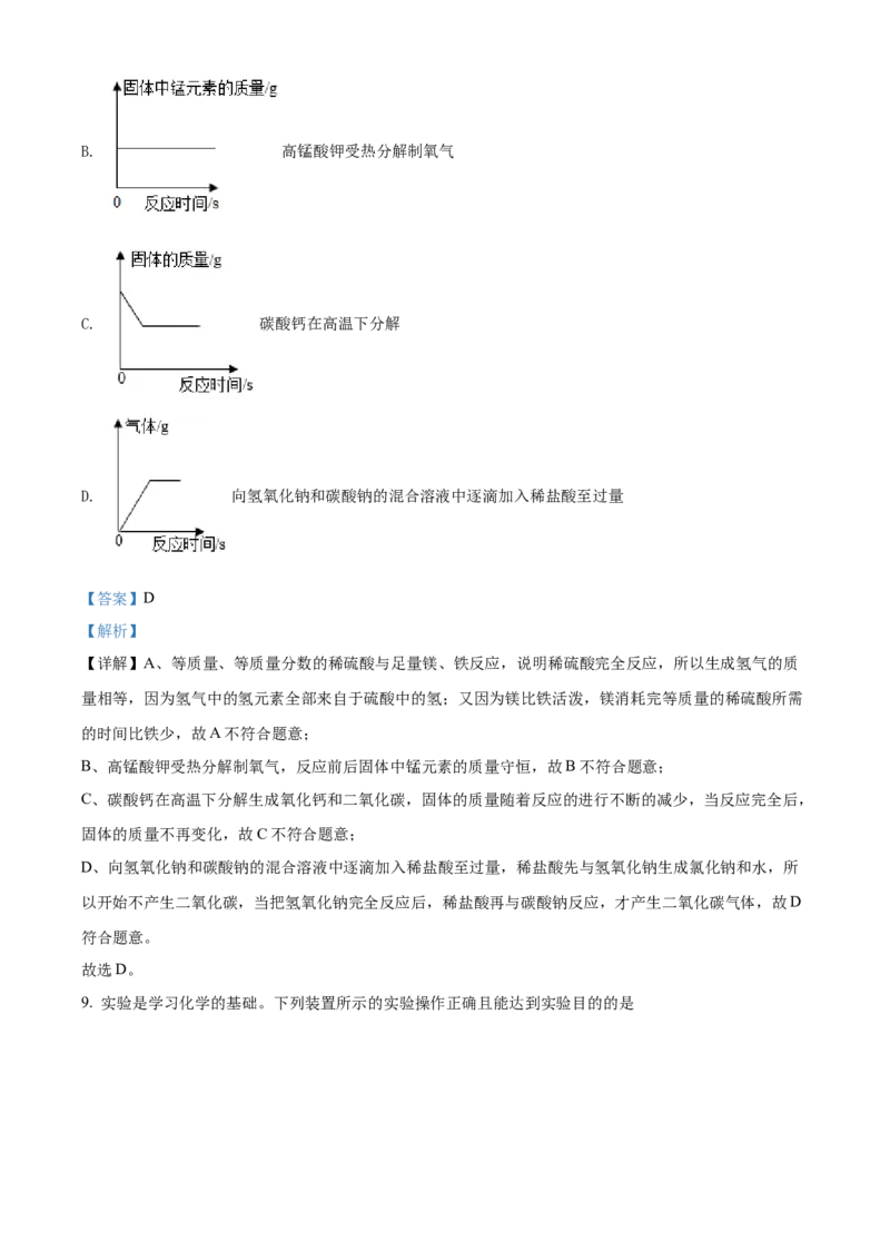 精品解析：2022年四川省凉山州中考化学真题（解析版）_中考真题_5.化学中考真题2015-2024年_2022年中考化学真题（127份）14