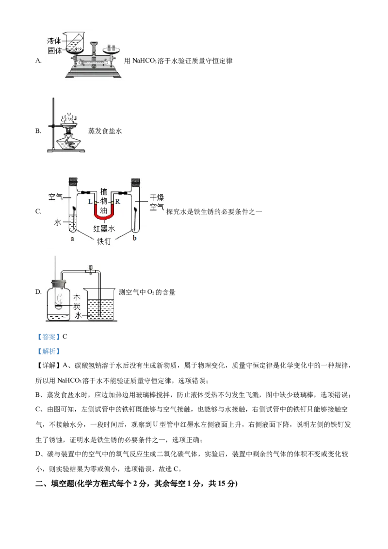 精品解析：2022年四川省凉山州中考化学真题（解析版）_中考真题_5.化学中考真题2015-2024年_2022年中考化学真题（127份）14