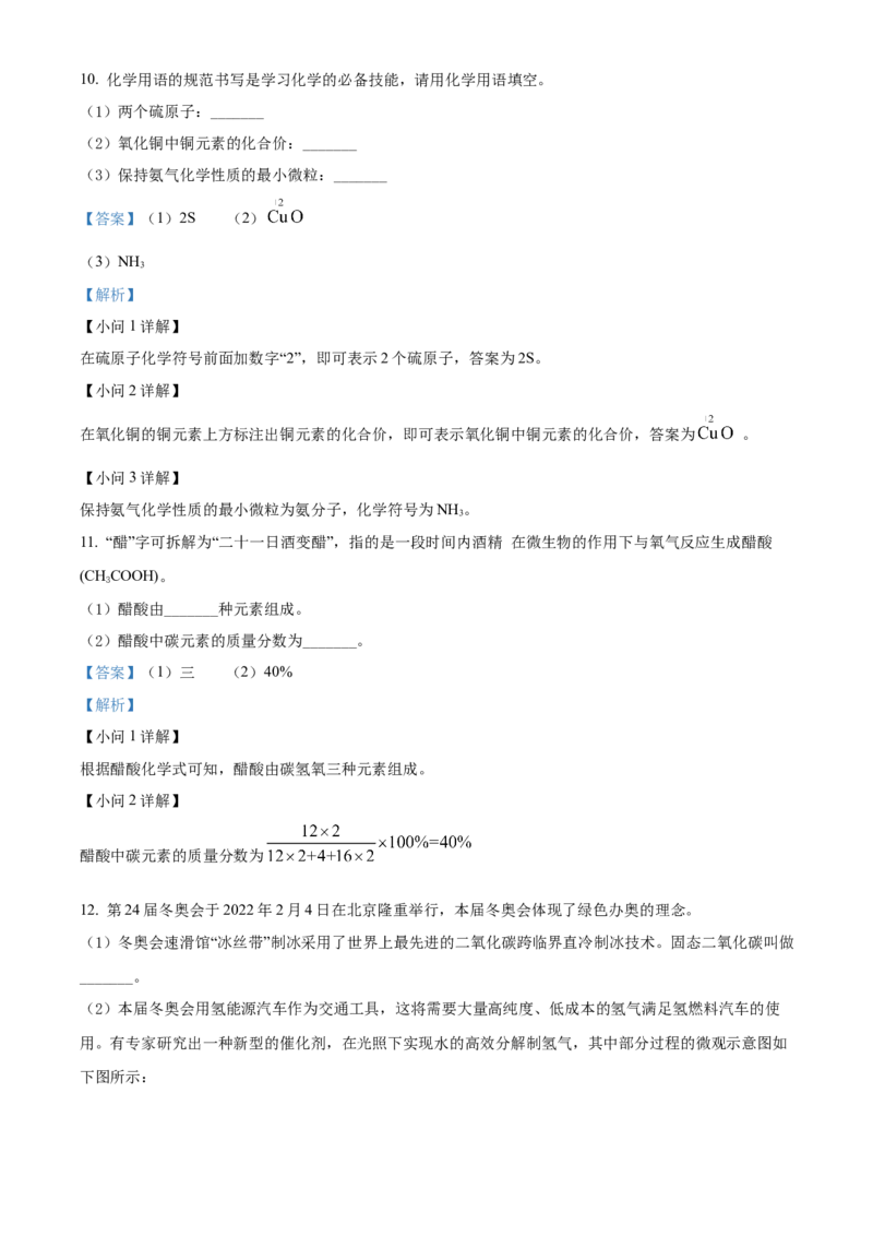 精品解析：2022年四川省凉山州中考化学真题（解析版）_中考真题_5.化学中考真题2015-2024年_2022年中考化学真题（127份）14