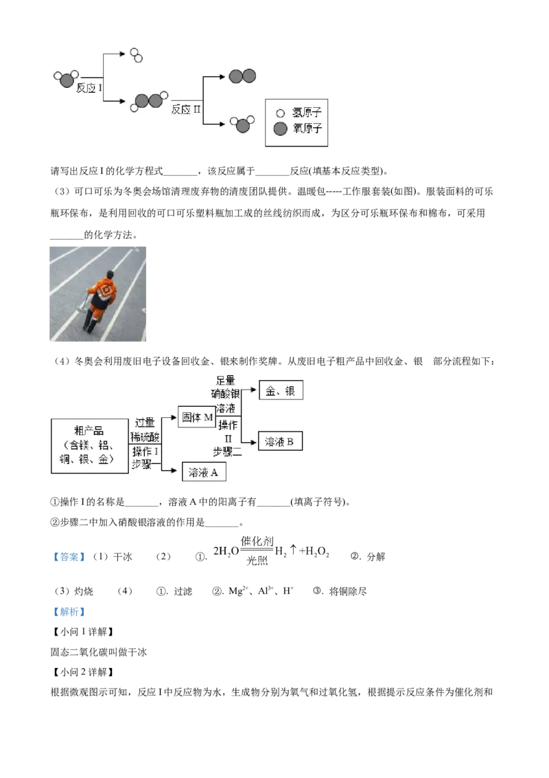 精品解析：2022年四川省凉山州中考化学真题（解析版）_中考真题_5.化学中考真题2015-2024年_2022年中考化学真题（127份）14