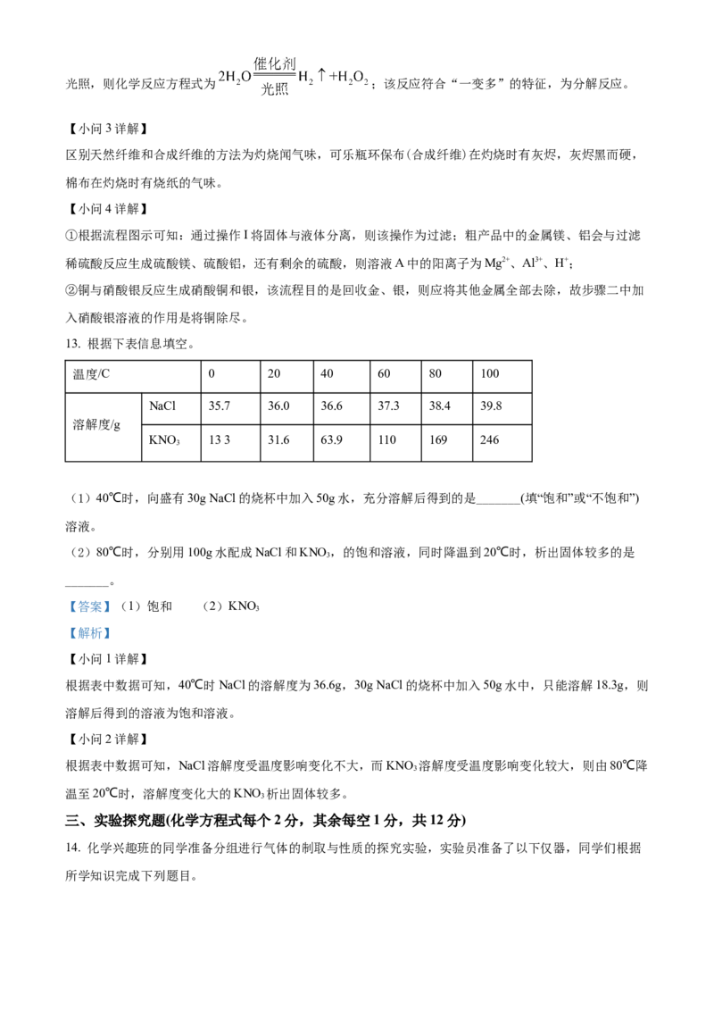 精品解析：2022年四川省凉山州中考化学真题（解析版）_中考真题_5.化学中考真题2015-2024年_2022年中考化学真题（127份）14