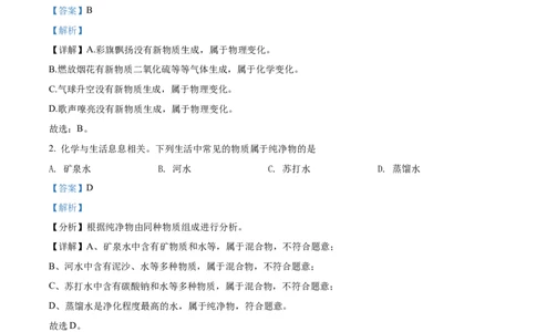 精品解析：2022年四川省凉山州中考化学真题（解析版）_中考真题_5.化学中考真题2015-2024年_2022年中考化学真题（127份）14
