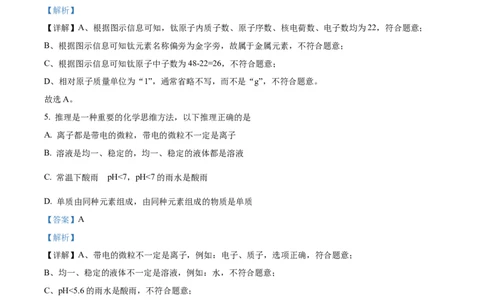 精品解析：2022年四川省凉山州中考化学真题（解析版）_中考真题_5.化学中考真题2015-2024年_2022年中考化学真题（127份）14