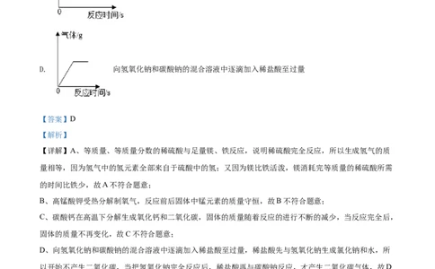精品解析：2022年四川省凉山州中考化学真题（解析版）_中考真题_5.化学中考真题2015-2024年_2022年中考化学真题（127份）14
