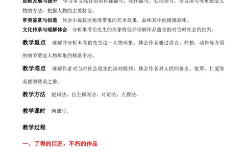 特级教师课堂《大卫&middot;科波菲尔（节选）》（教学设计）高中语文选择性必修上册同步教学（统编新版）_4-教培资料-26年最新资料-同步更新_初中高中教资_03语文教案_教案第2套